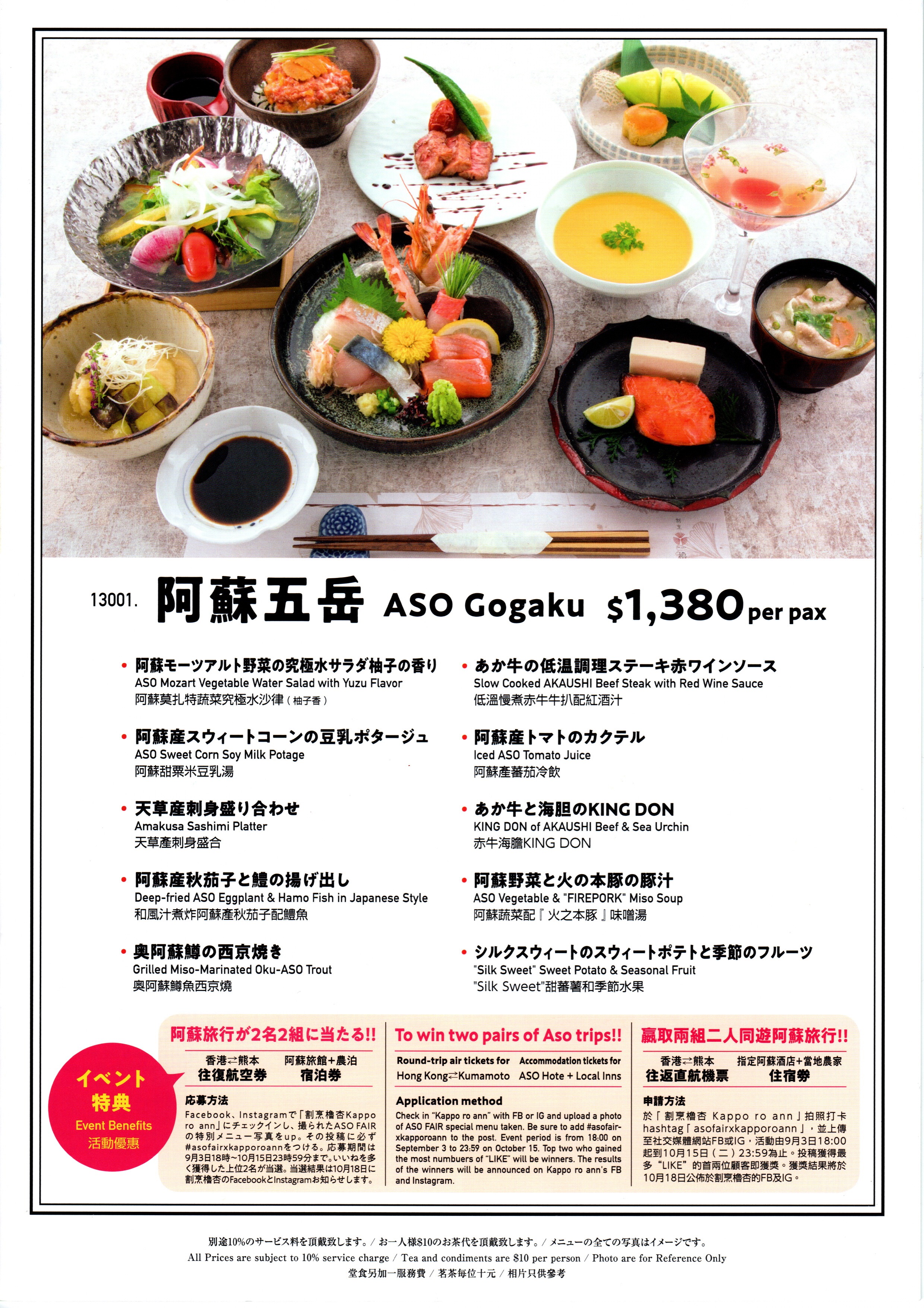 阿蘇フェア開催中 阿蘇旅行が当たるチャンス