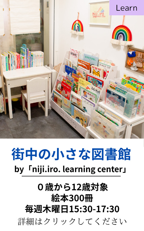 街中の小さな図書館