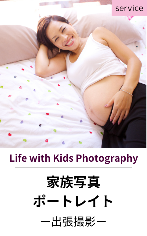 Life with Kids Photography